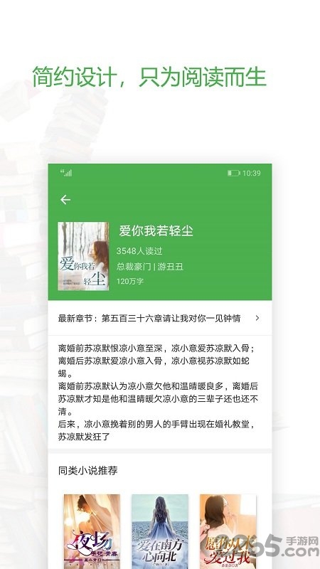 天一小说软件