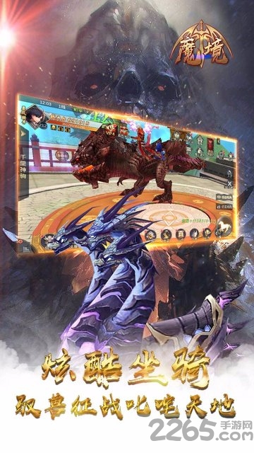 魔境手游小米版