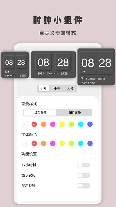 时间显示软件(又名为时间计时器)