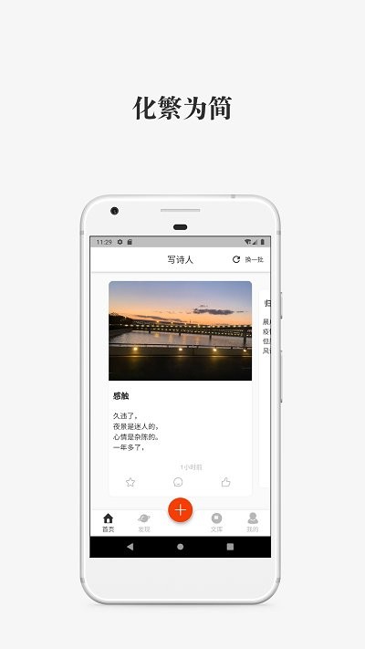 写诗人app