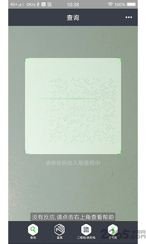 信码app