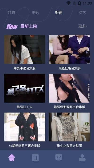 蝴蝶短剧之家app下载