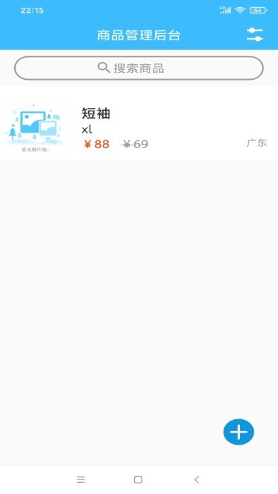 九合仓储管理系统官方版