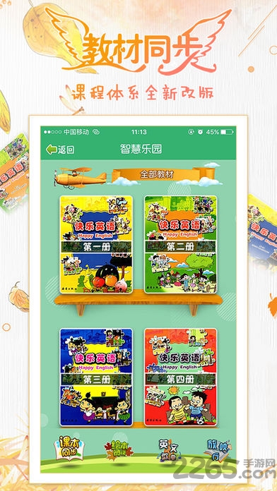乐恩家校通app下载