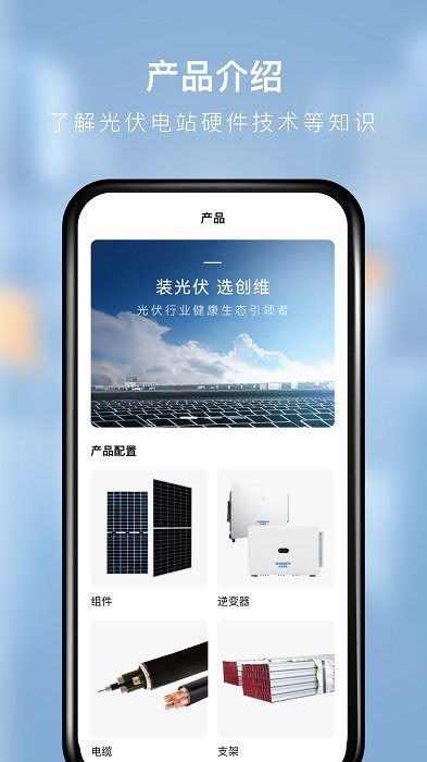 创维清洁能源app