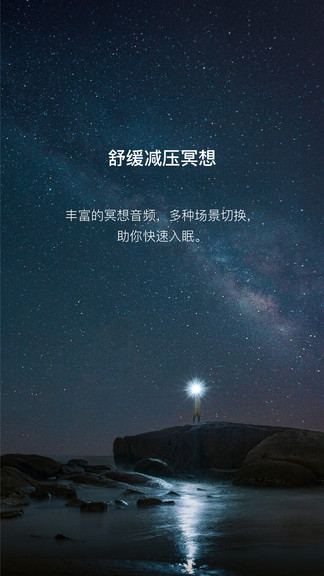 哈巴冥想app