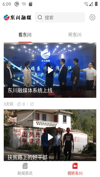 东川融媒体中心