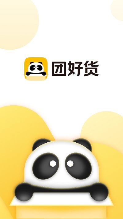 团好货app 团好货手机版下载