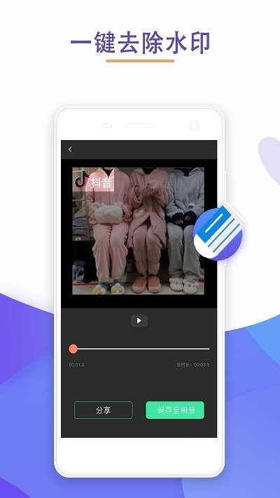 剪水印app
