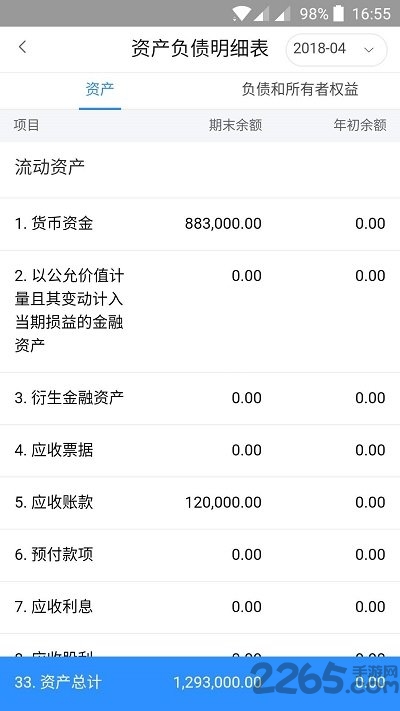 快账软件