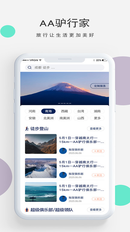 aa驴行家app