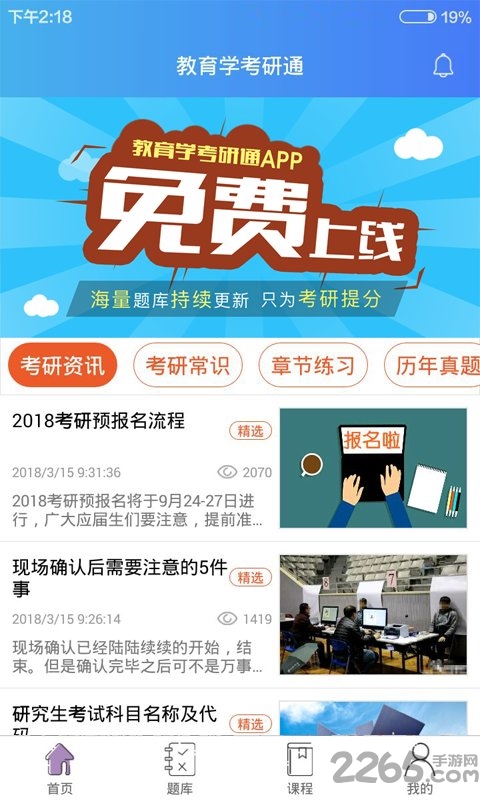 教育学考研通手机版