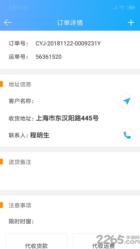 富鹊司机客户端