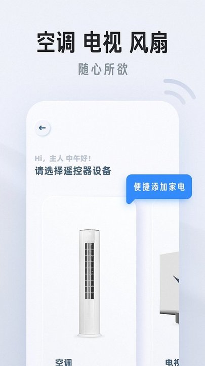 万能遥控器家用app(万能遥控器通用管家)