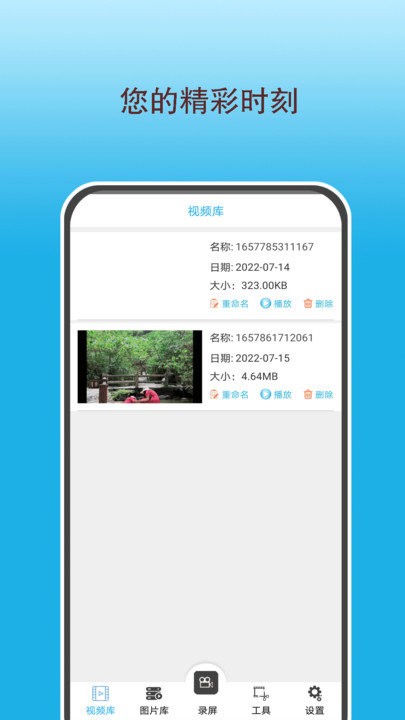 高清录屏王手机版