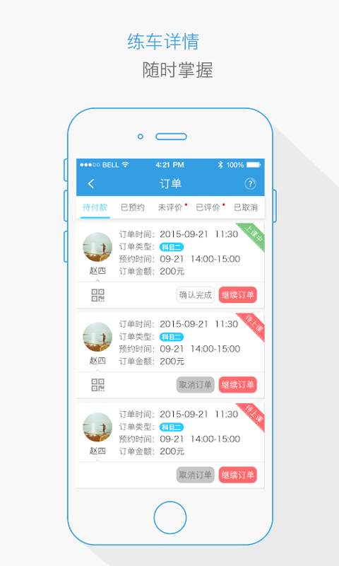 找教练学员版