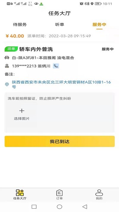 麻花洗车员app