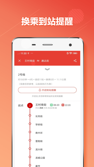 太原地铁app
