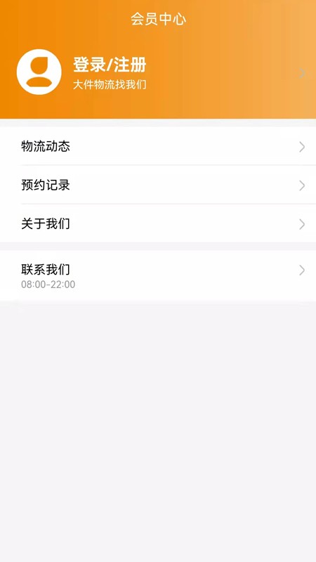 安能物流公司手机版