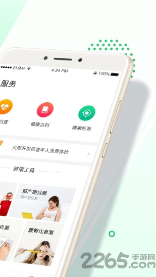 健康珠海app