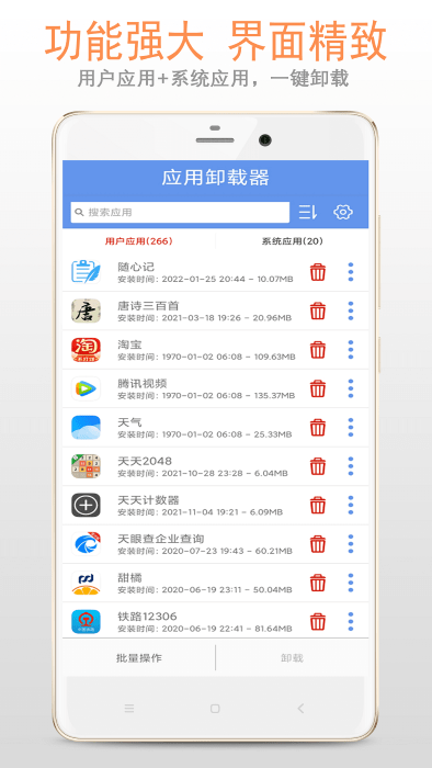 小智应用卸载器app