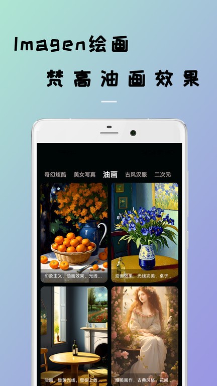 imagen绘画手机版下载