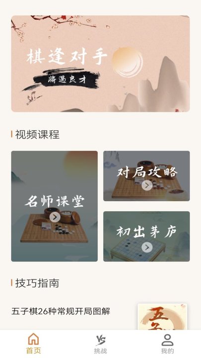 五子棋单机版app 五子棋单机版软件下载