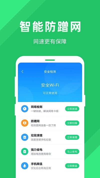 全能wifi助手极速官方版