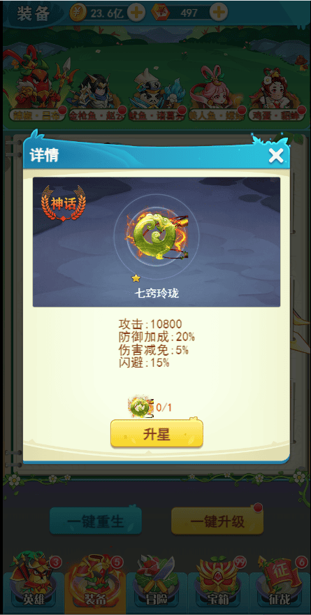 切菜狂人装备介绍说明