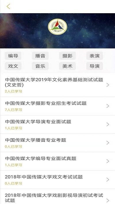 艺考情报局软件