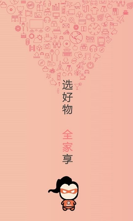 精选好物app下载