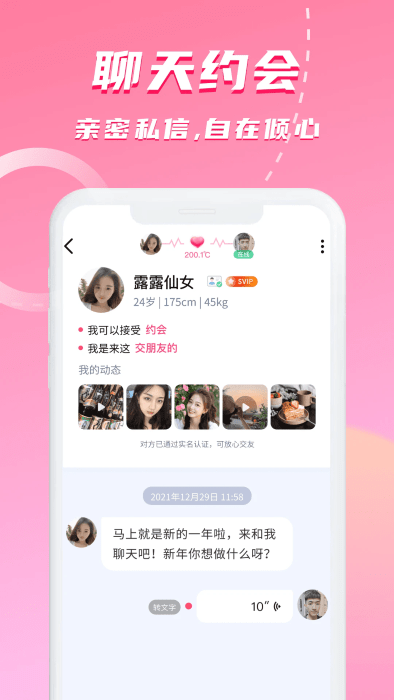 对聊交友app最新版