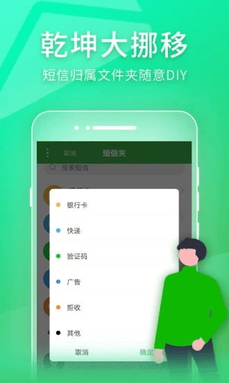 短信夹官方版