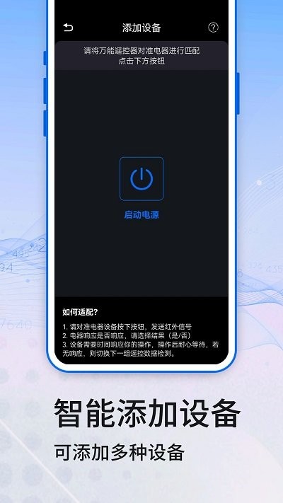 万能遥控器精灵软件