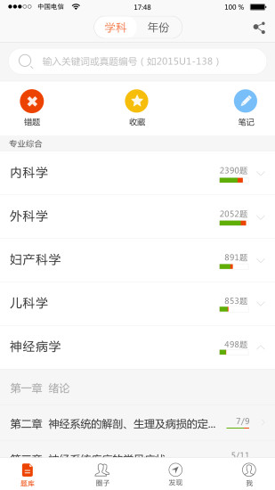 西医执业助理医师 西医执业助理医师app下载