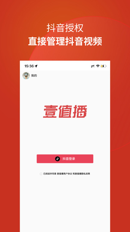 壹值播app