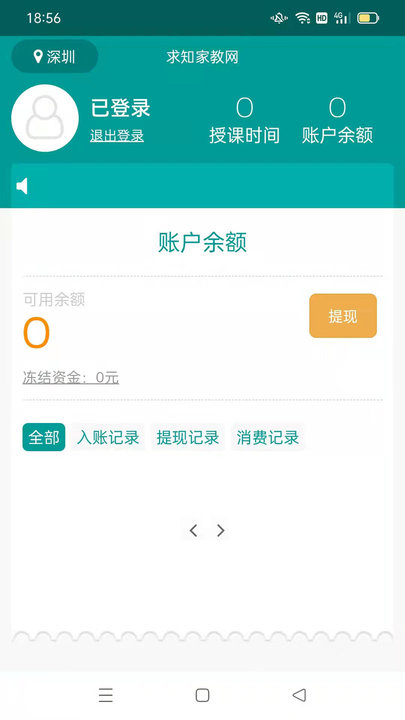 求知家教老师最新版 求知家教老师手机版