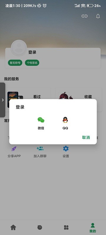 优乐享追剧app