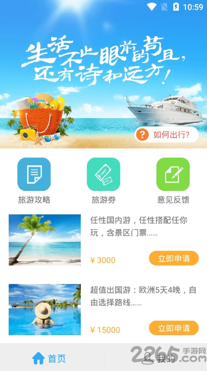无忧旅行软件下载