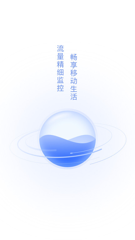 流量王最新版