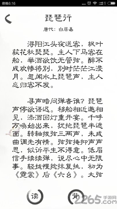 快乐背课文app