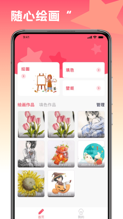 趣味填色绘画最新版