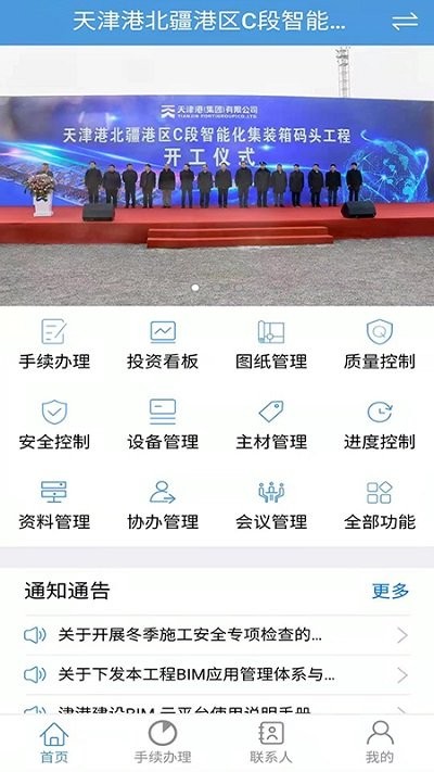 津港bim云平台