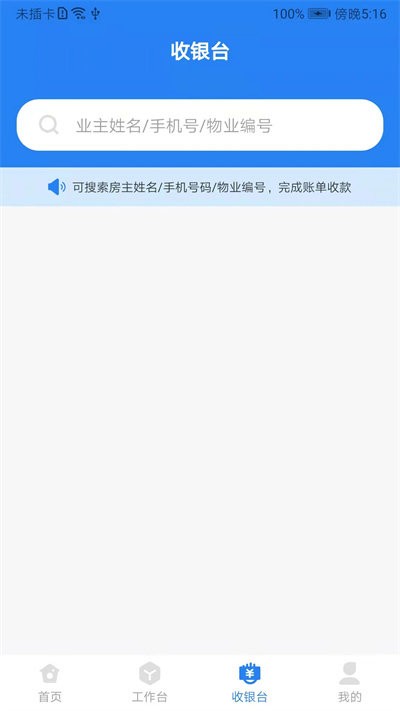 城市攻略物业管理端软件