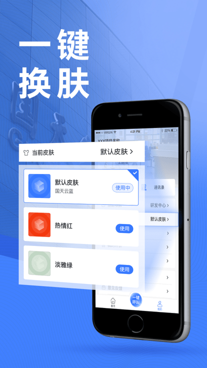 国天云6.0app下载