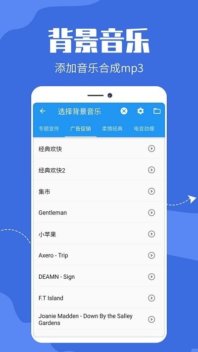 广告文字转语音手机版