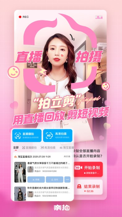亲拍短视频app