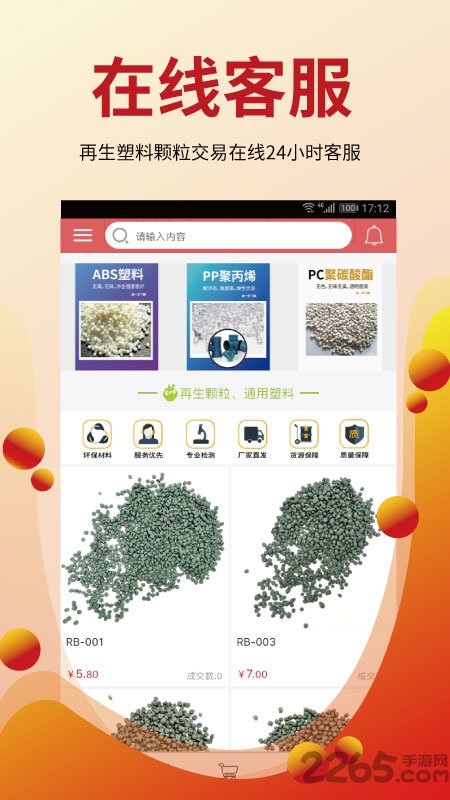 全塑网app
