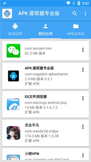 apk提取器专业版app apk提取器专业版下载软件