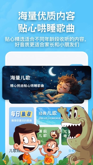 儿歌故事宝宝启蒙大全app